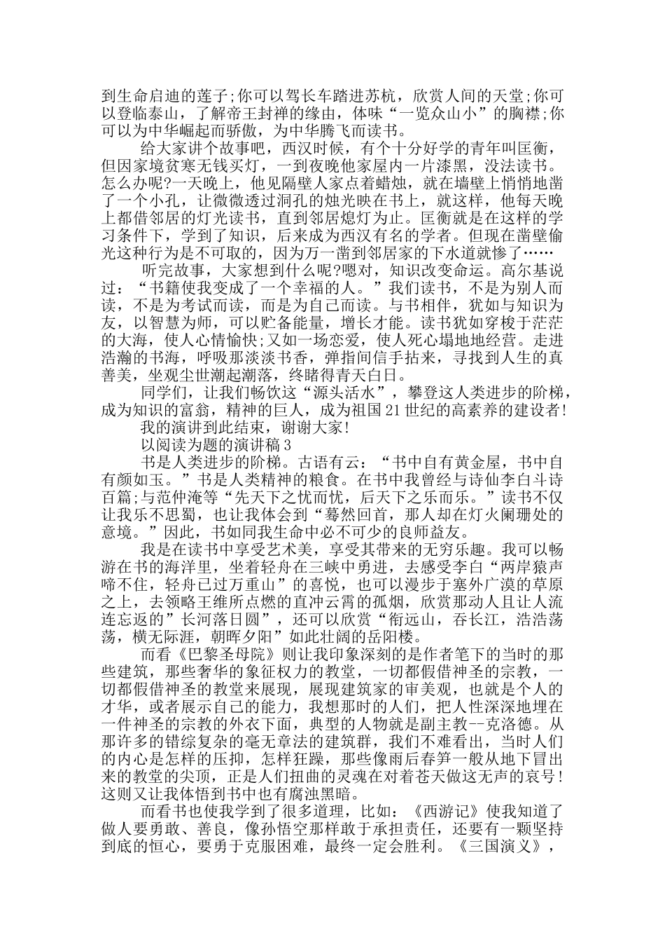 以阅读为题的演讲稿大全_第2页