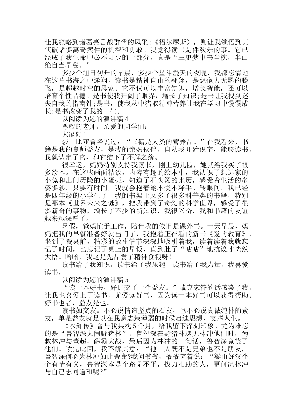 以阅读为题的演讲稿大全_第3页