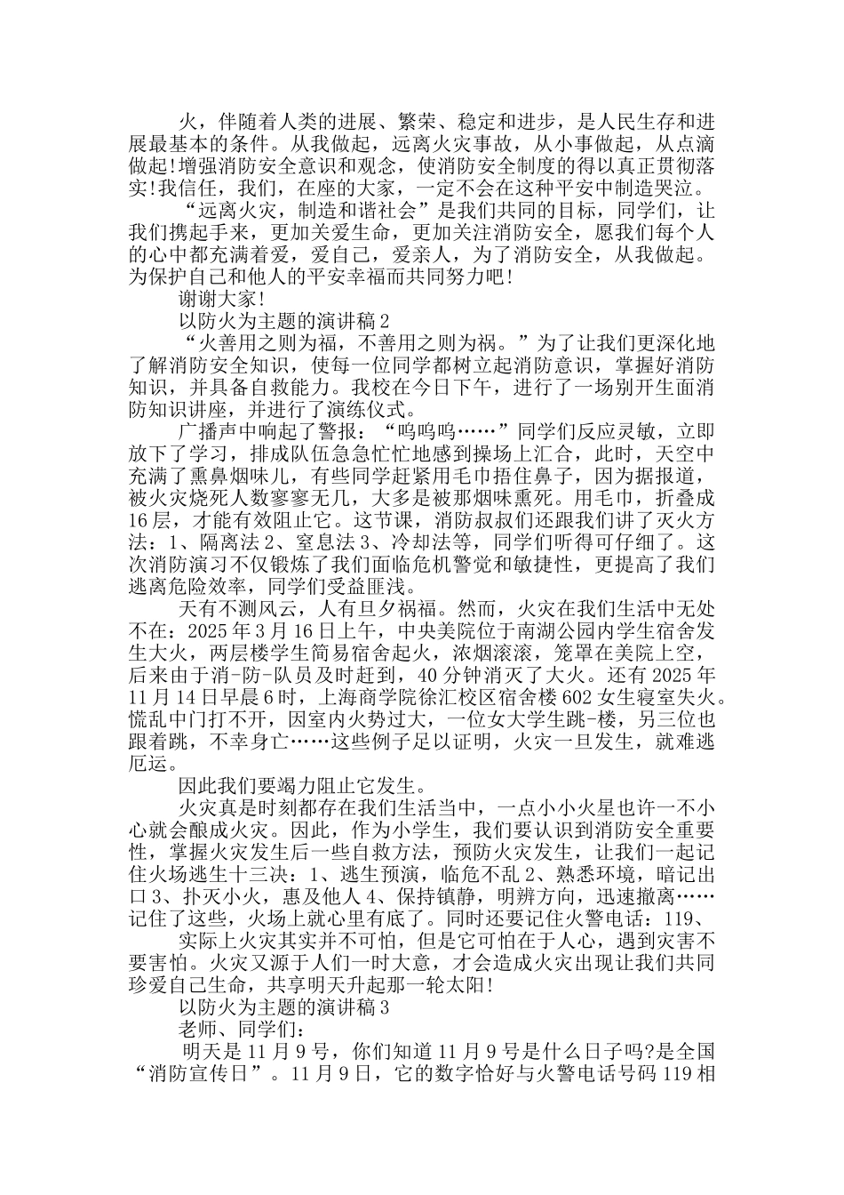 以防火为主题的演讲稿5篇_第2页