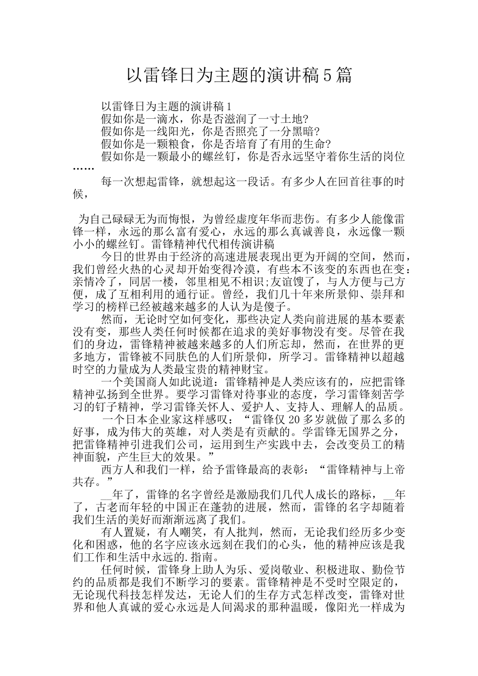 以雷锋日为主题的演讲稿5篇_第1页