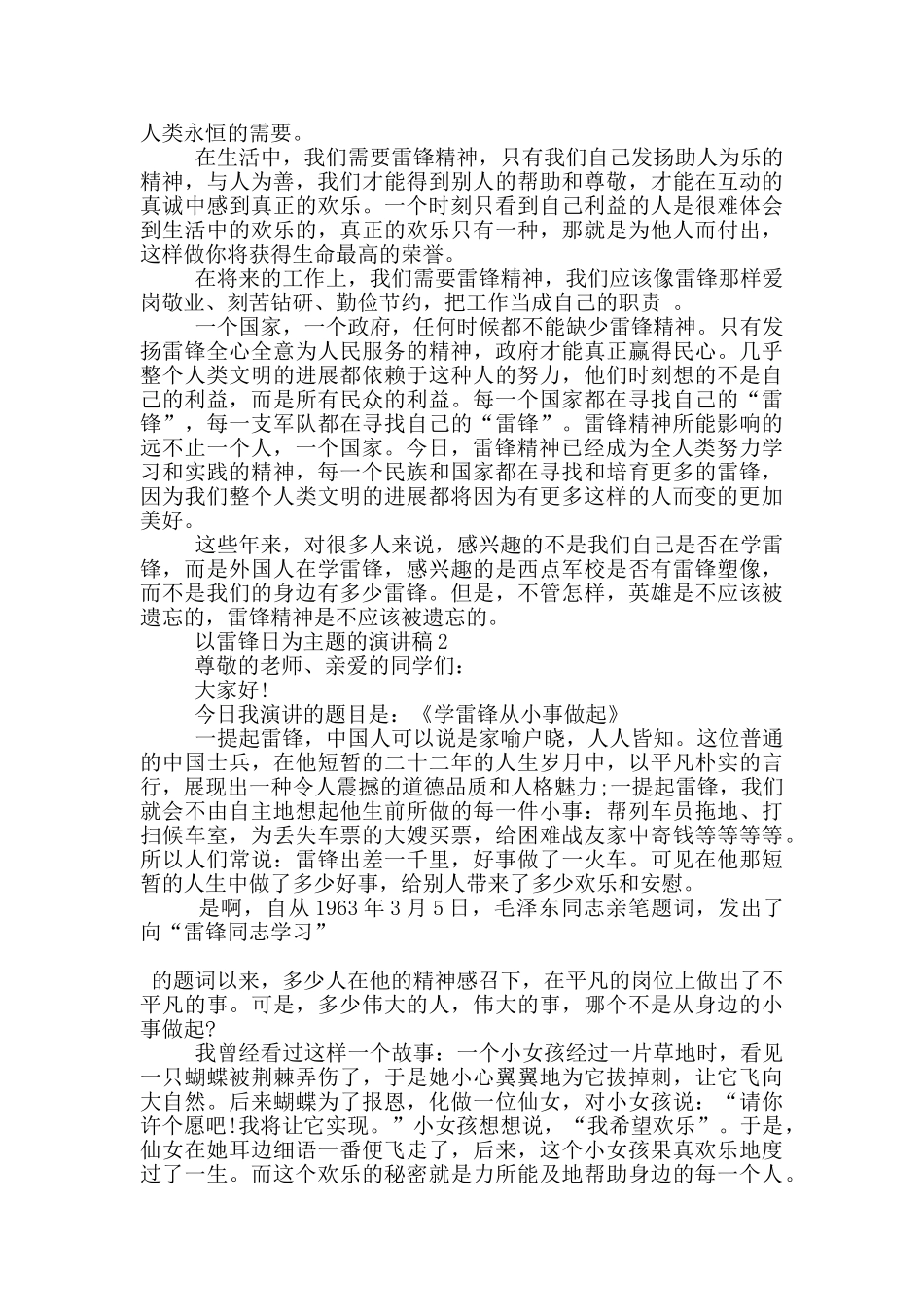 以雷锋日为主题的演讲稿5篇_第2页