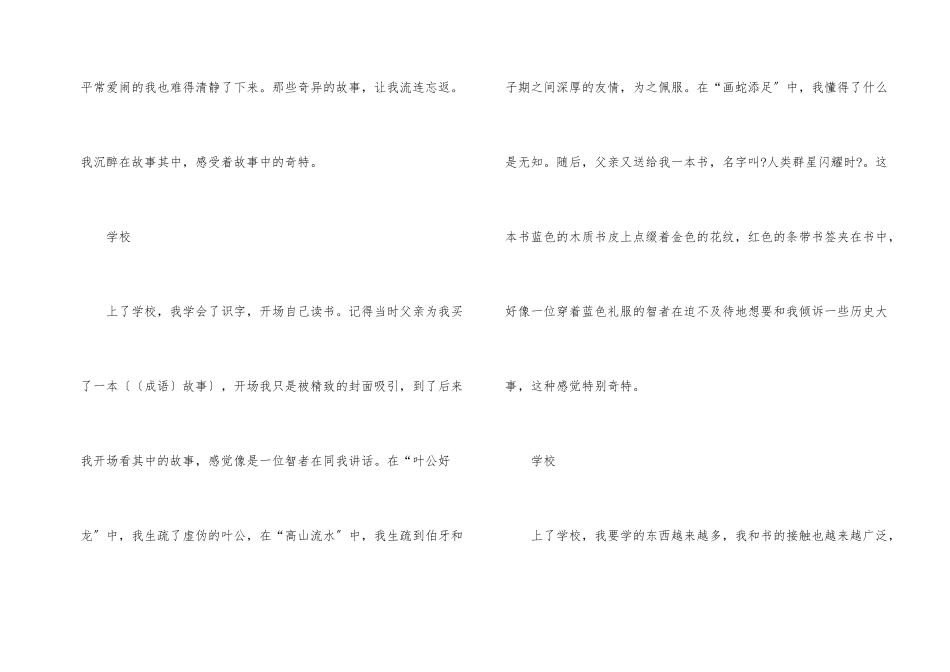 以遇见为话题的记叙文5篇_第2页