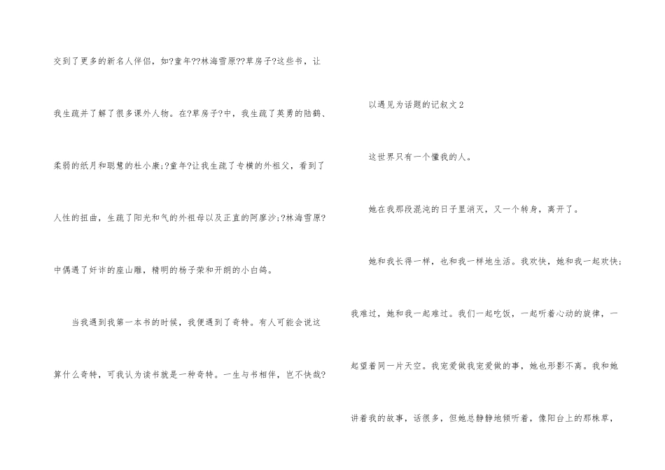 以遇见为话题的记叙文5篇_第3页