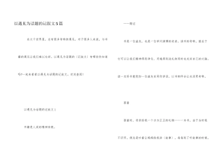 以遇见为话题的记叙文5篇