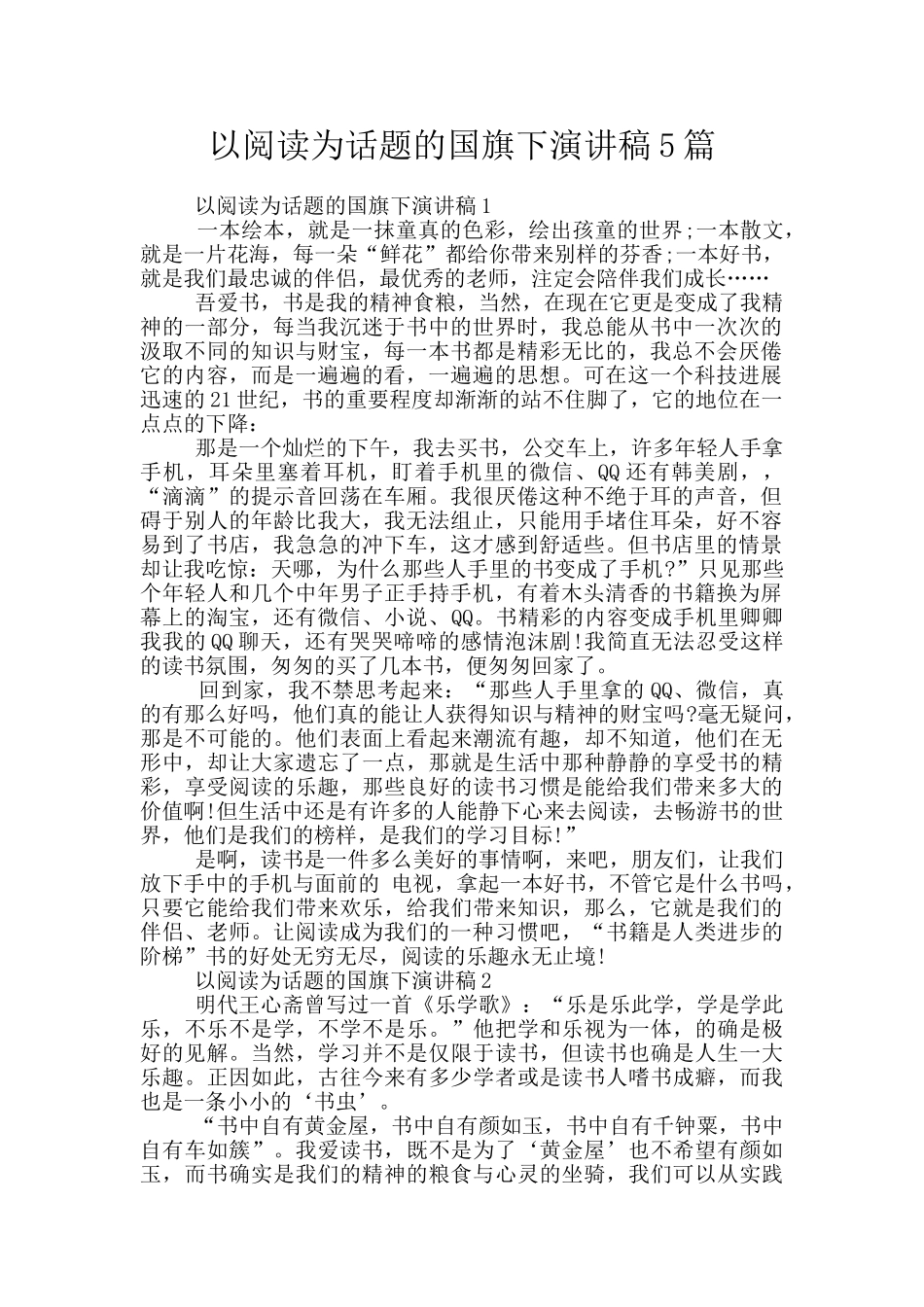 以阅读为话题的国旗下演讲稿5篇_第1页