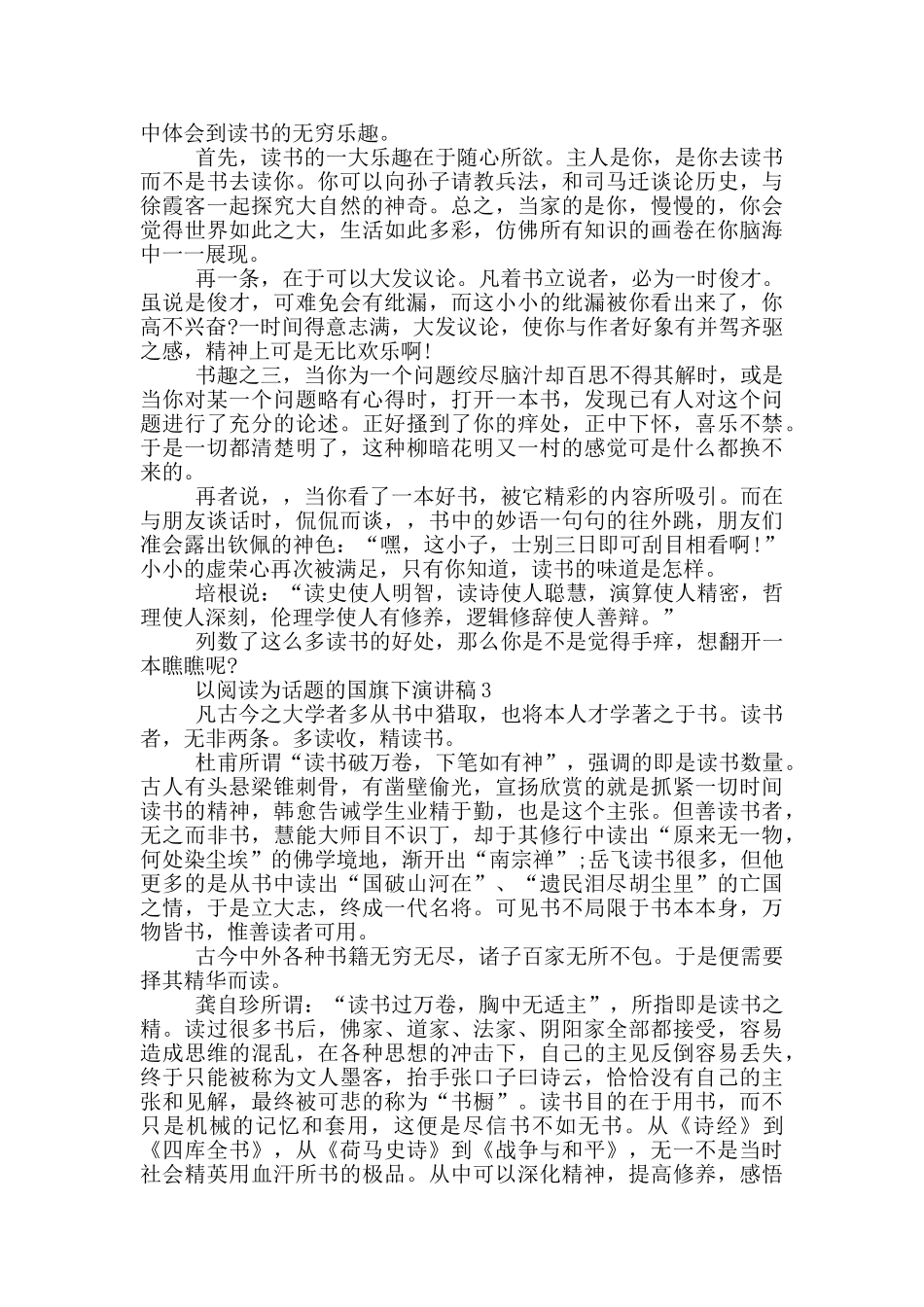 以阅读为话题的国旗下演讲稿5篇_第2页