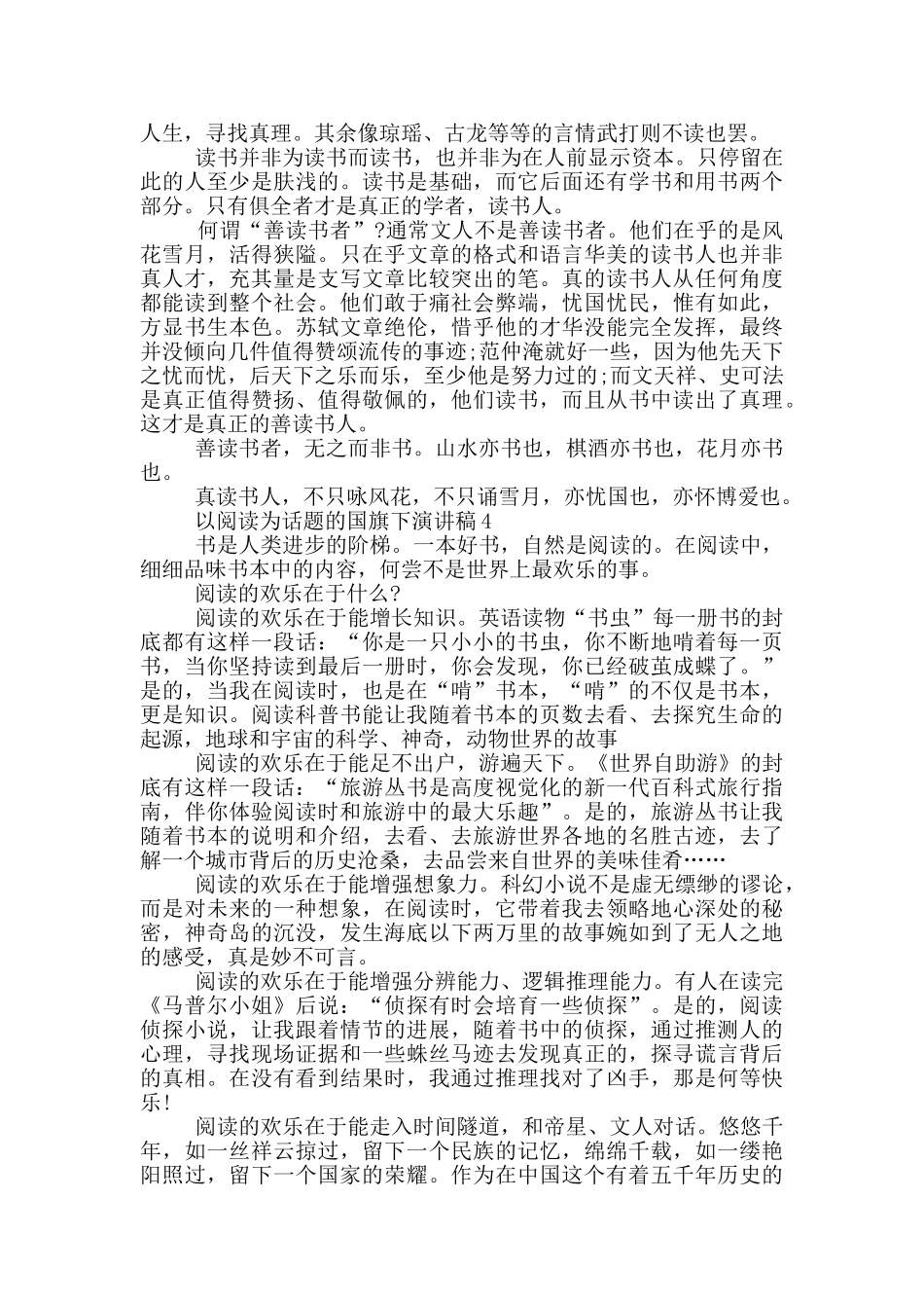 以阅读为话题的国旗下演讲稿5篇_第3页