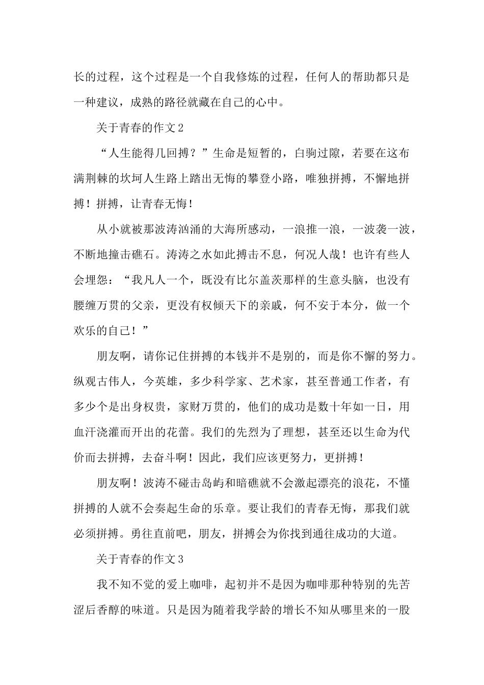 以青春为话题的范文_第2页