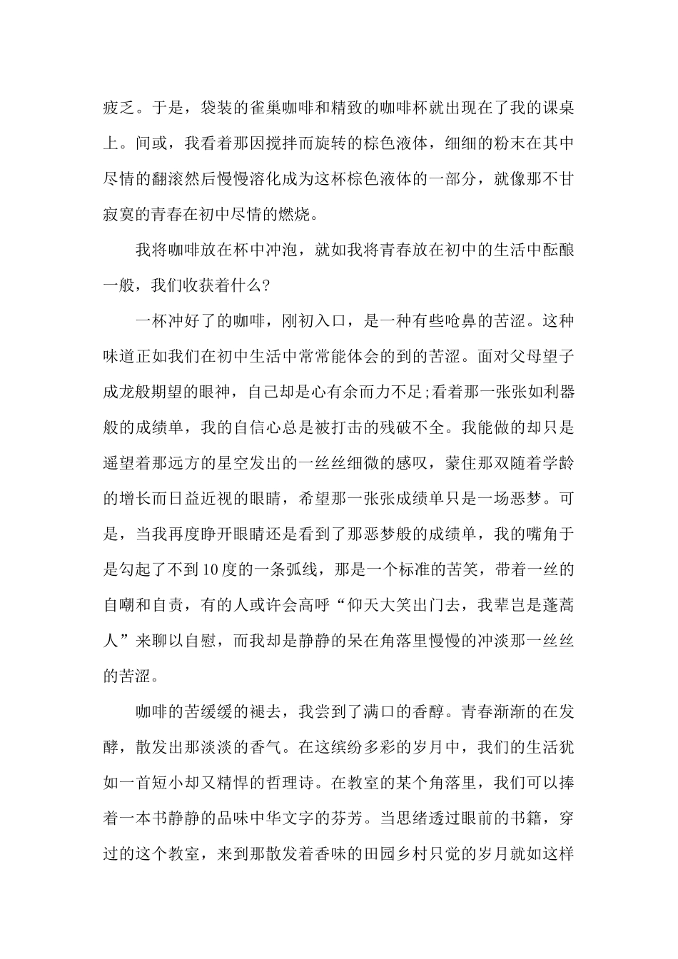 以青春为话题的范文_第3页