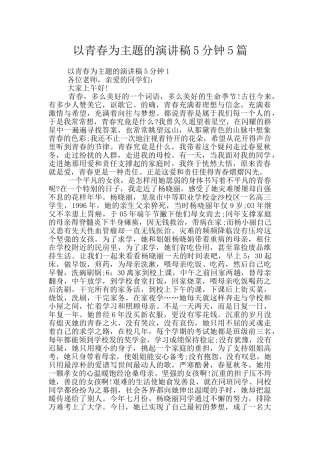 以青春为主题的演讲稿5分钟5篇