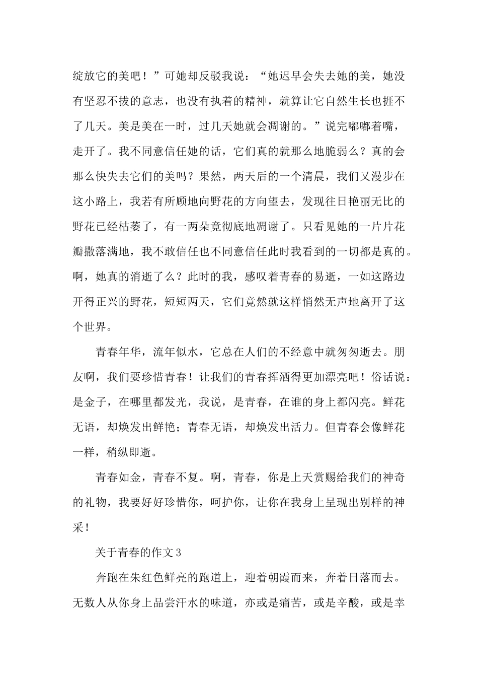 以青春为话题的优秀范文_第3页