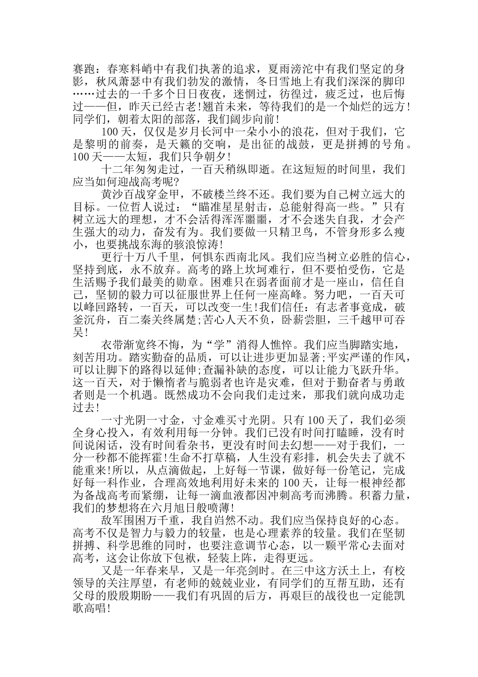 以高考为题的演讲稿范文5篇_第2页