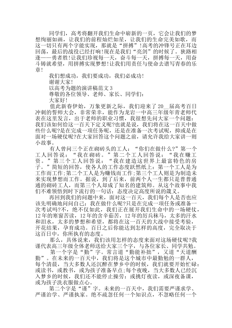 以高考为题的演讲稿范文5篇_第3页