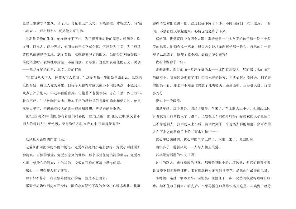 以风景为话题的700字_第2页