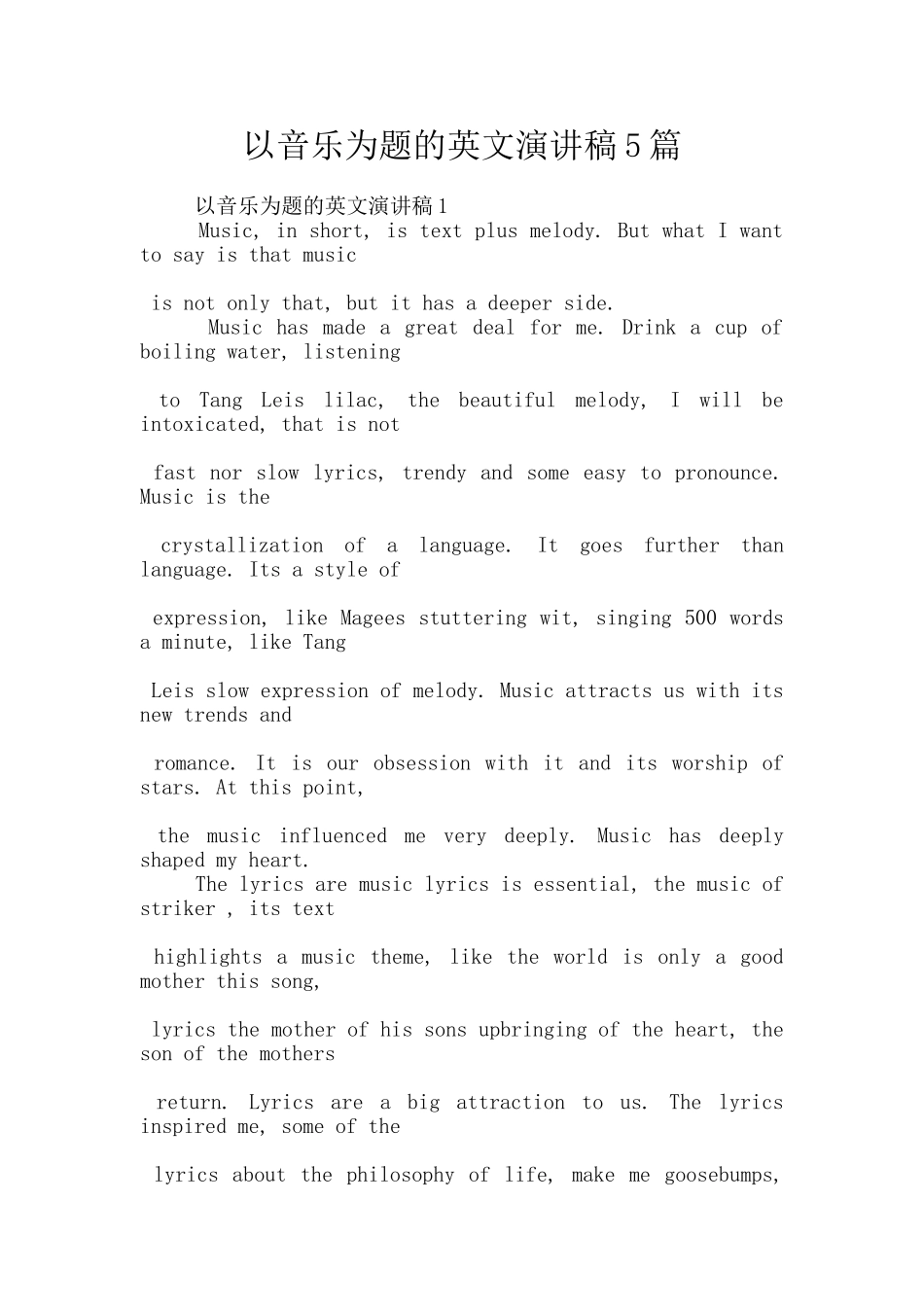 以音乐为题的英文演讲稿5篇_第1页