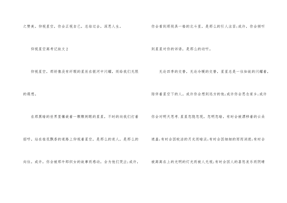 仰望星空高考记叙文_第3页