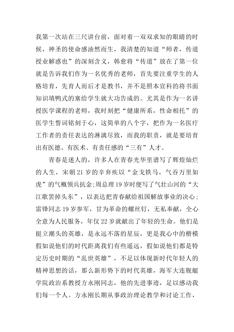 以青春为题的演讲稿800字范文_第2页