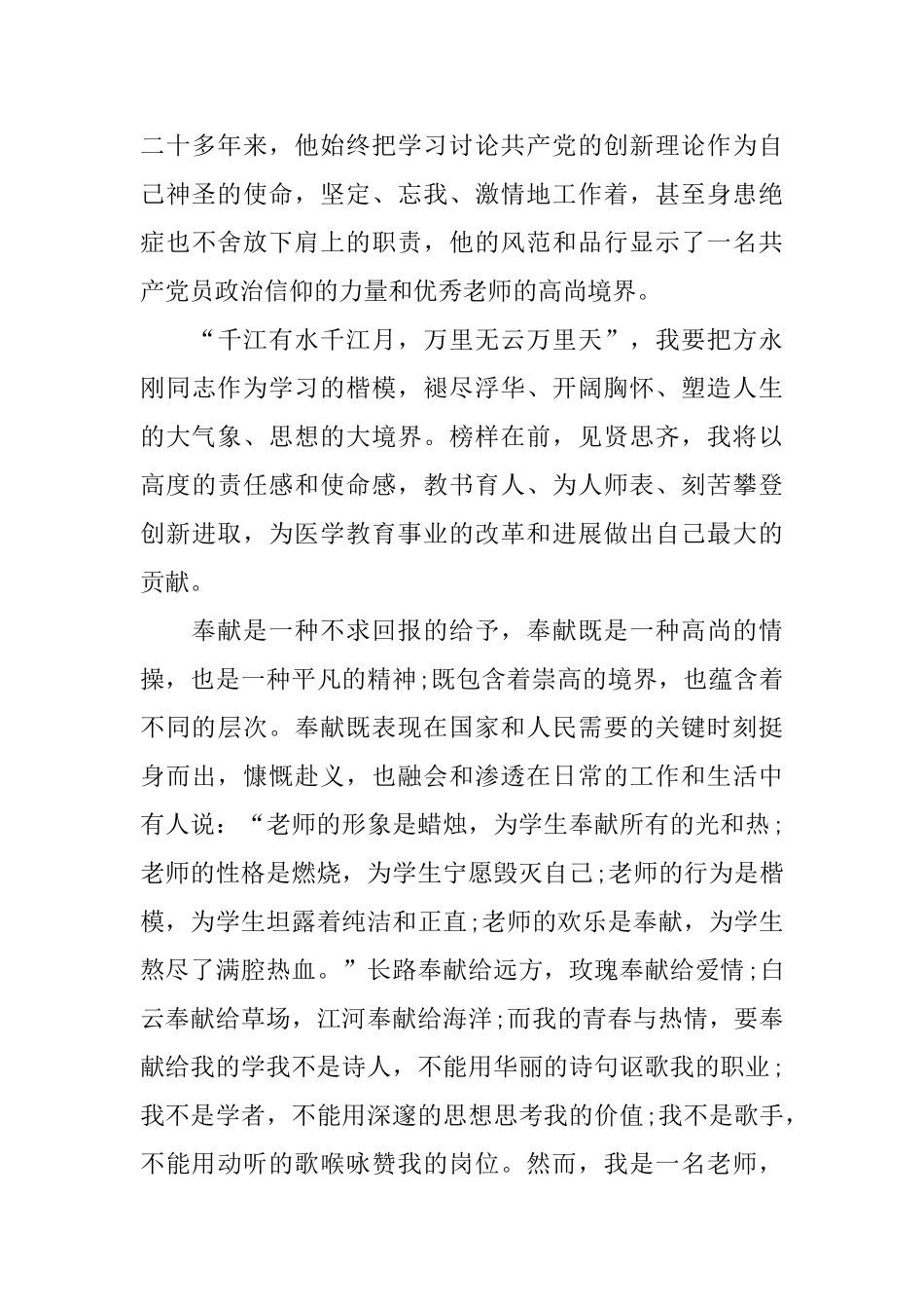 以青春为题的演讲稿800字范文_第3页