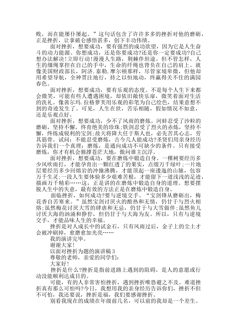 以面对挫折为题的演讲稿5篇_第2页