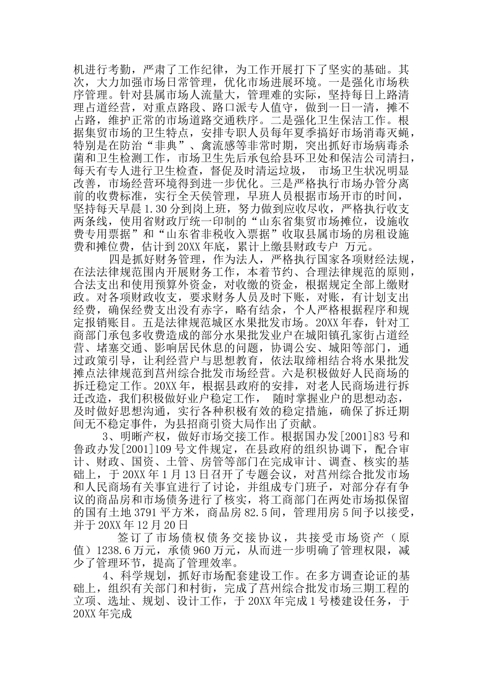 任期履行经济责任述职报告_第2页