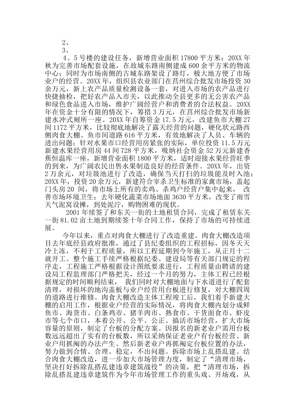 任期履行经济责任述职报告_第3页