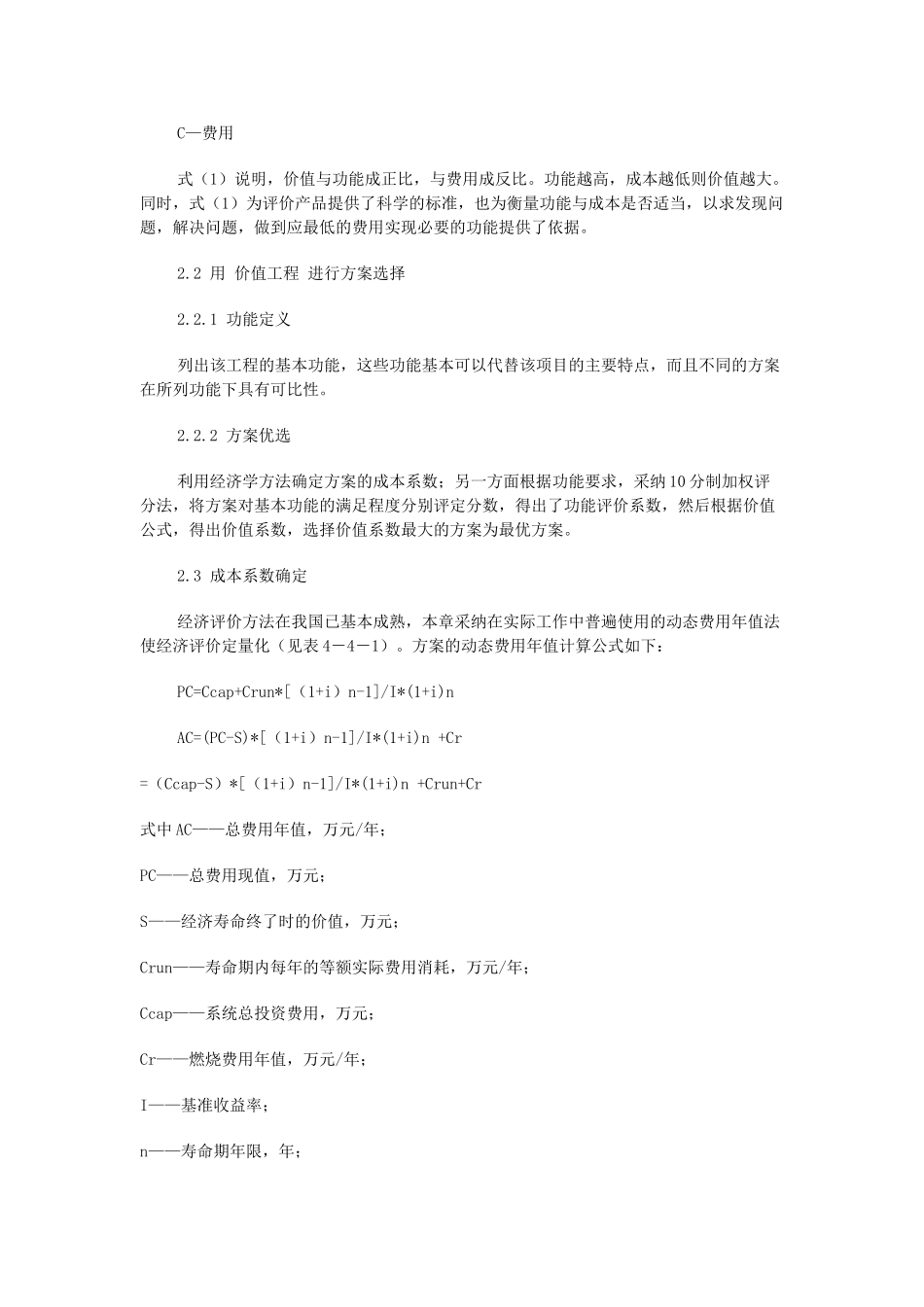 价值工程-锅炉改造方案及数学模型_第2页