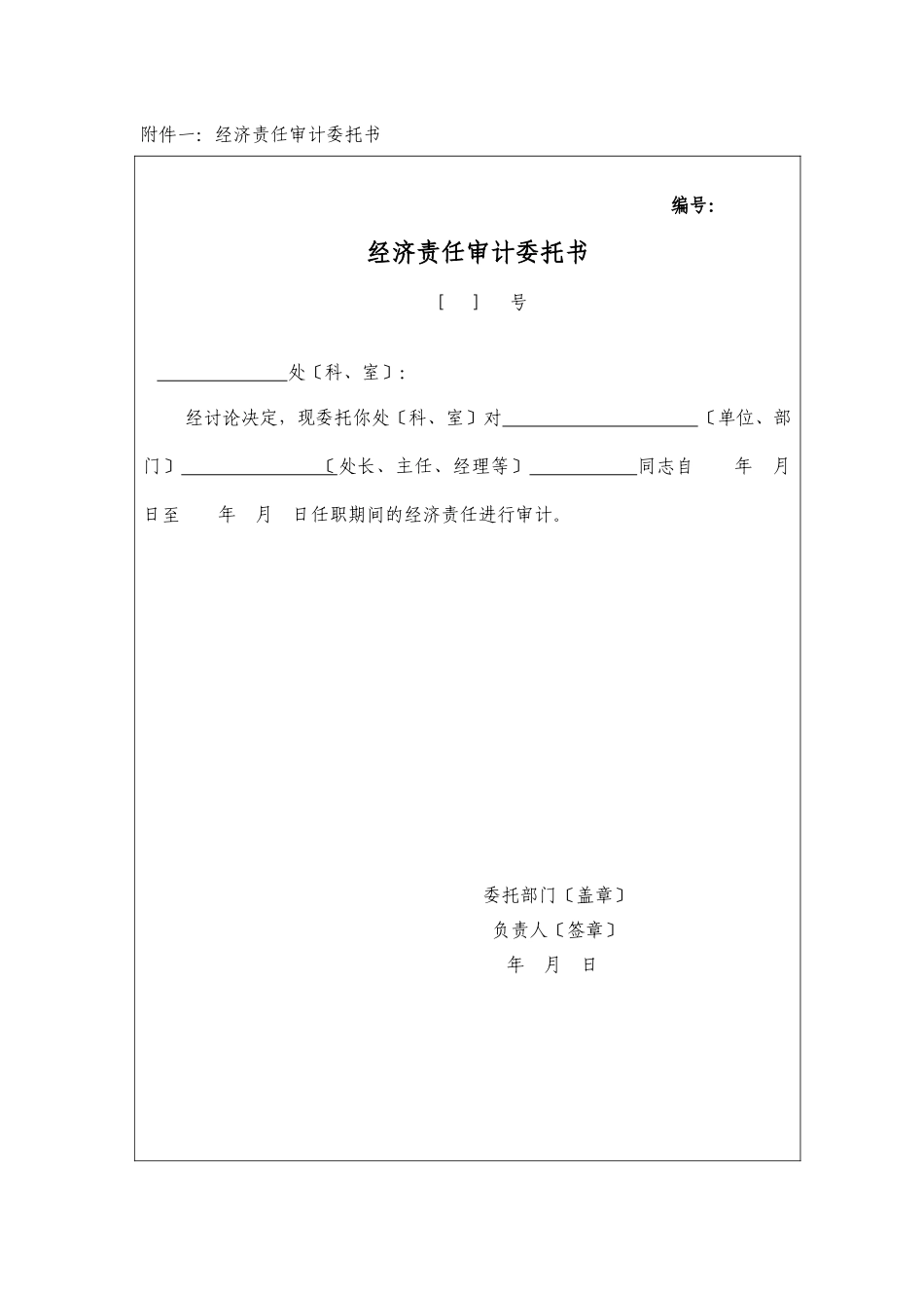 任期经济责任审计工作底稿_第1页