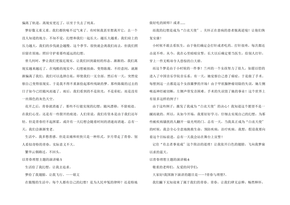 以青春理想主题的演讲稿_第3页