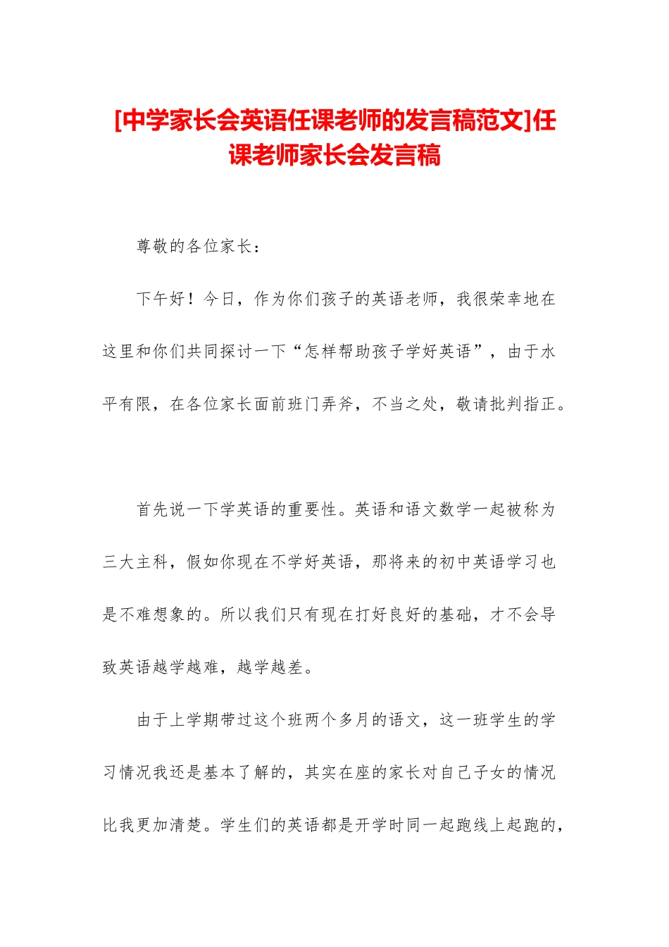 任课教师家长会发言稿_第1页