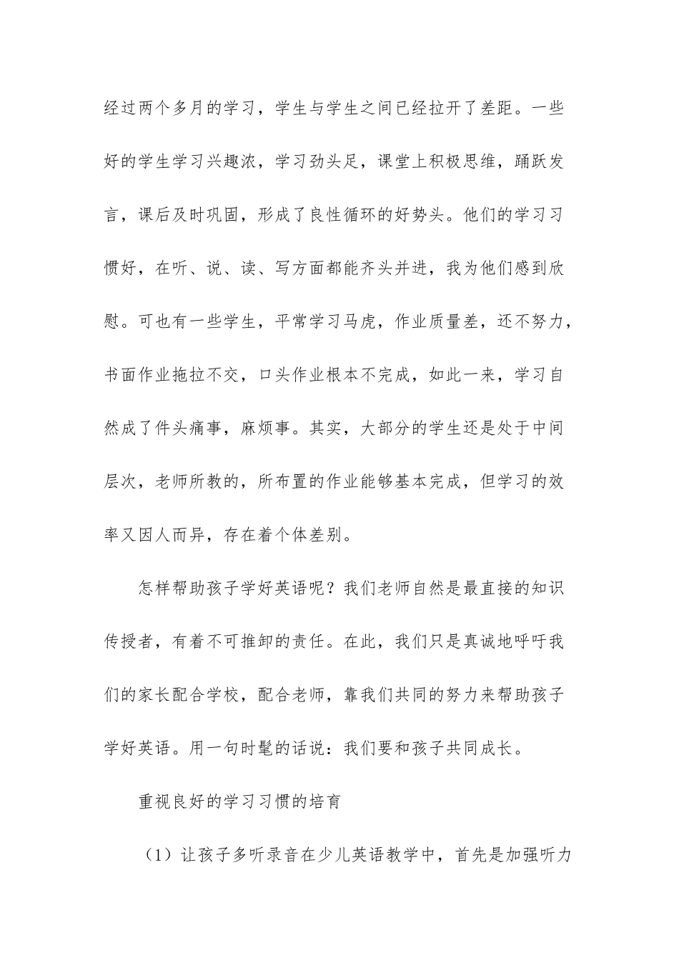 任课教师家长会发言稿_第2页
