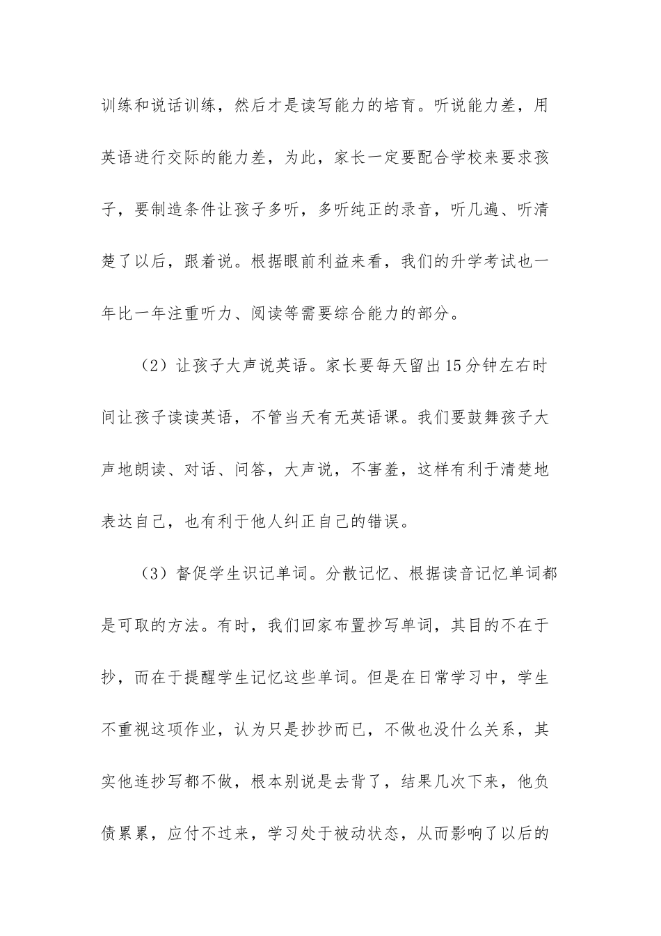 任课教师家长会发言稿_第3页