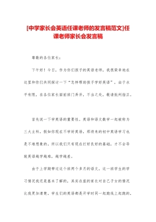 任课教师家长会发言稿
