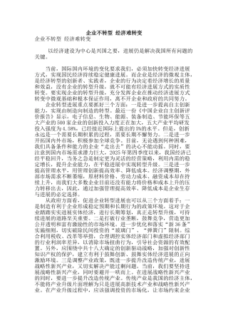 企业不转型-经济难转变