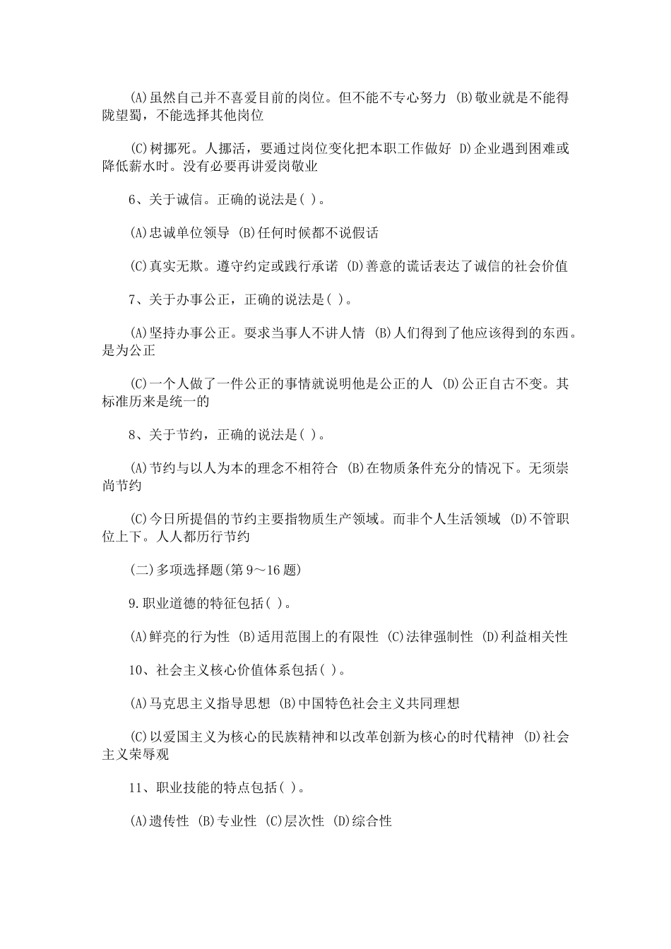 企业人力资源三级真题_第2页