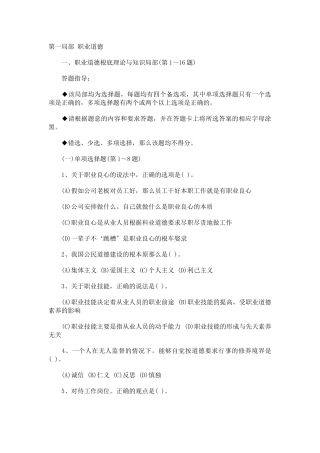 企业人力资源三级真题