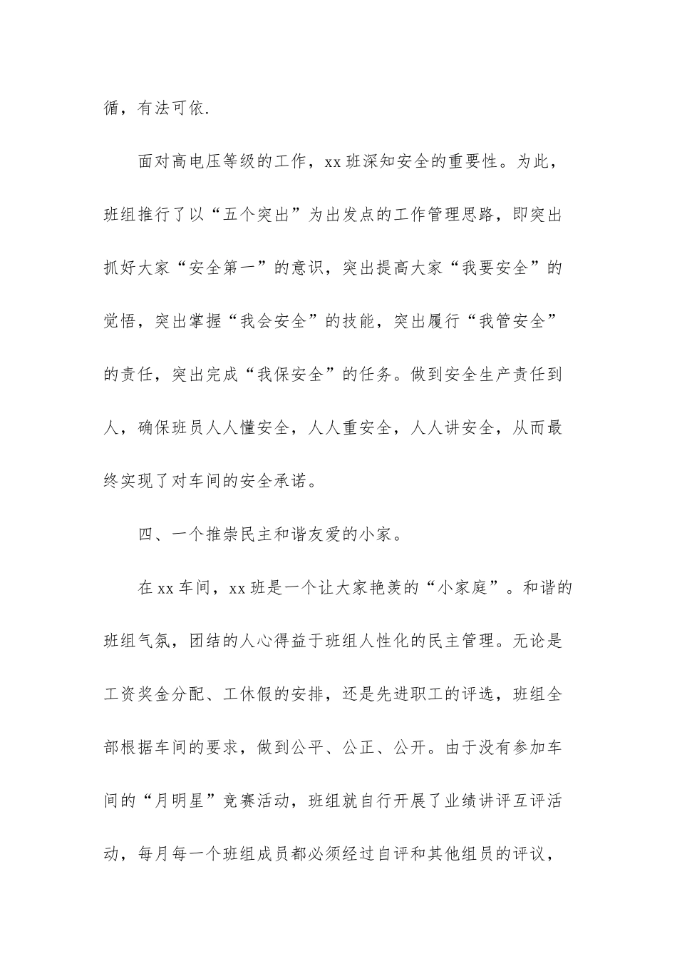 企业先进班组事迹材料_第2页