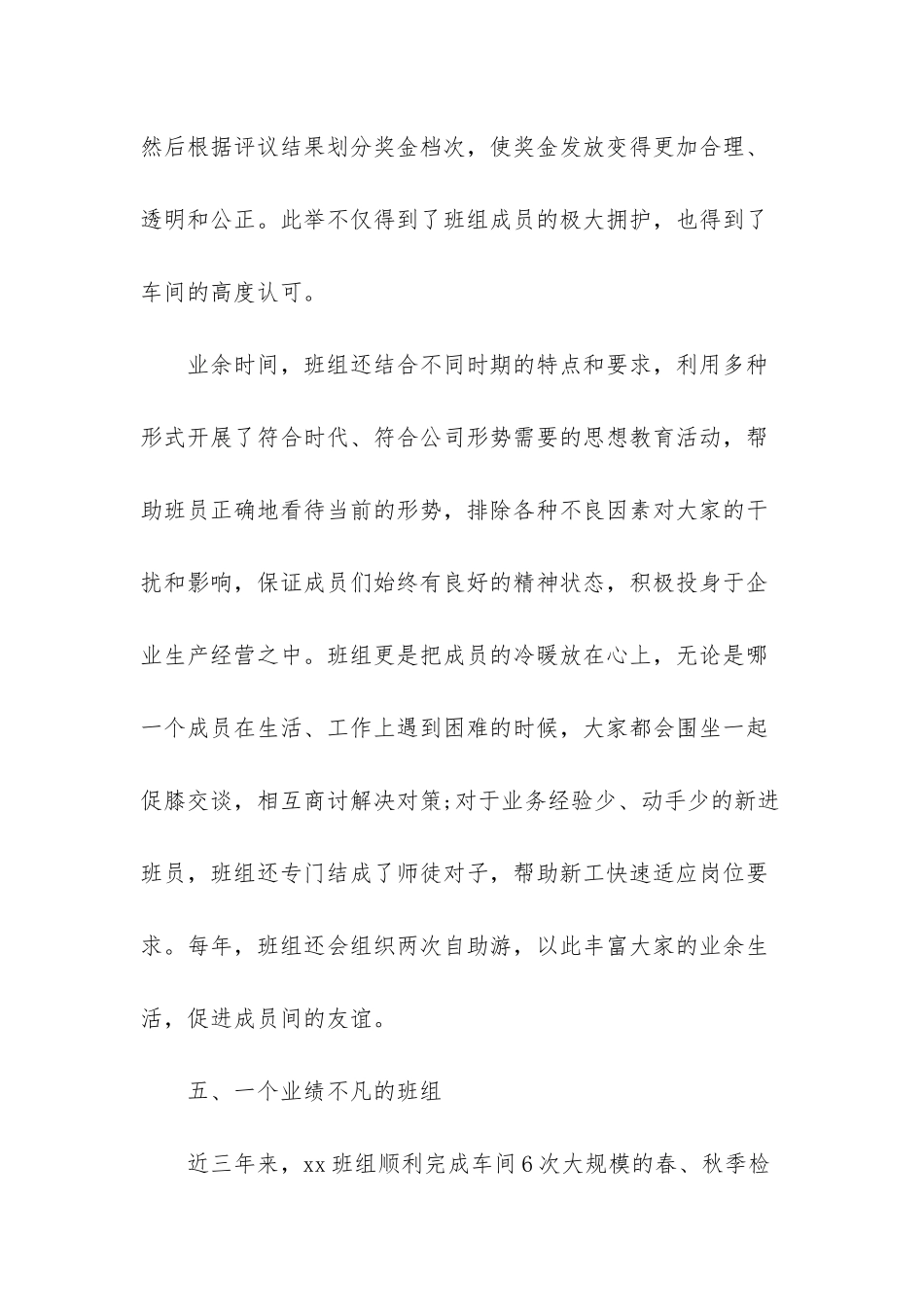 企业先进班组事迹材料_第3页