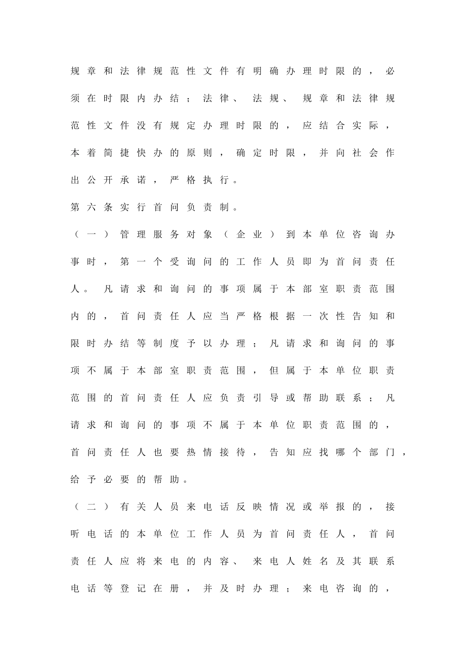 企业优化经济发展环境落实方案精品策划方案_第3页