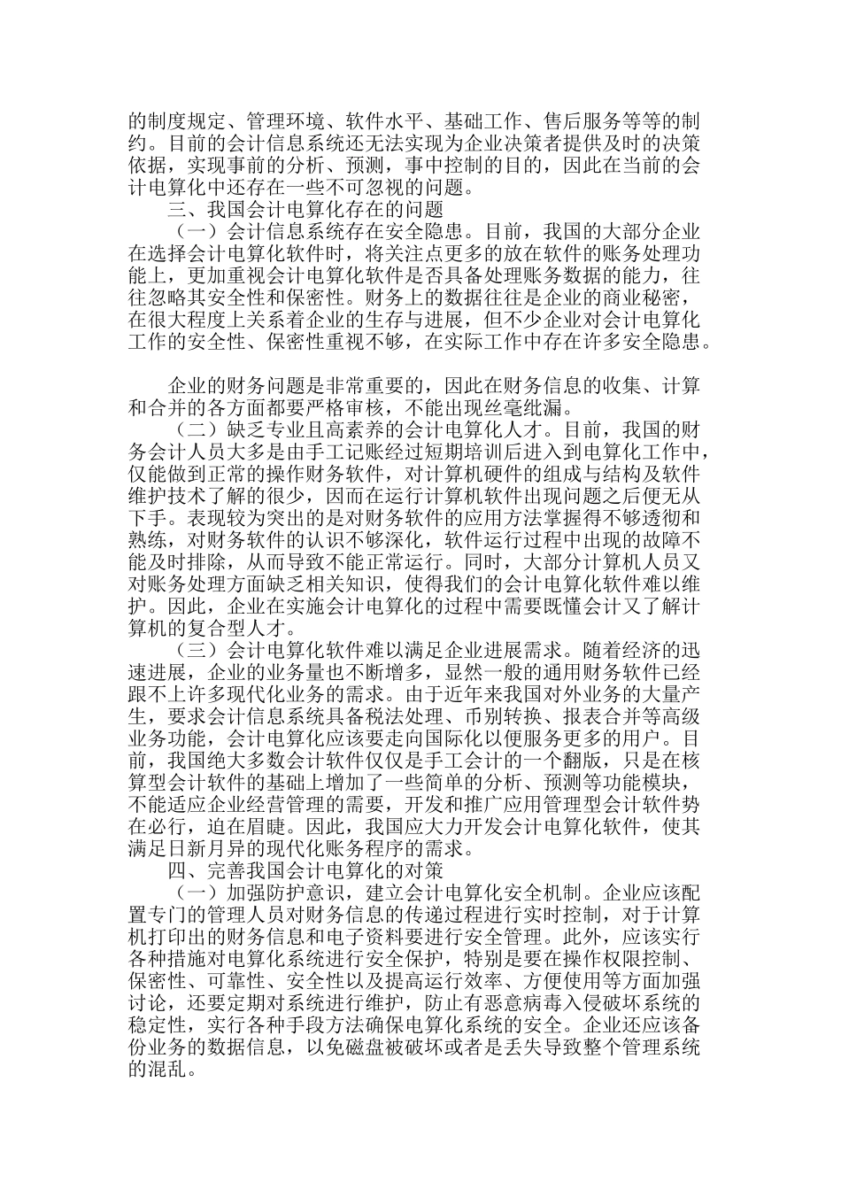 企业会计电算化存在的问题_第2页