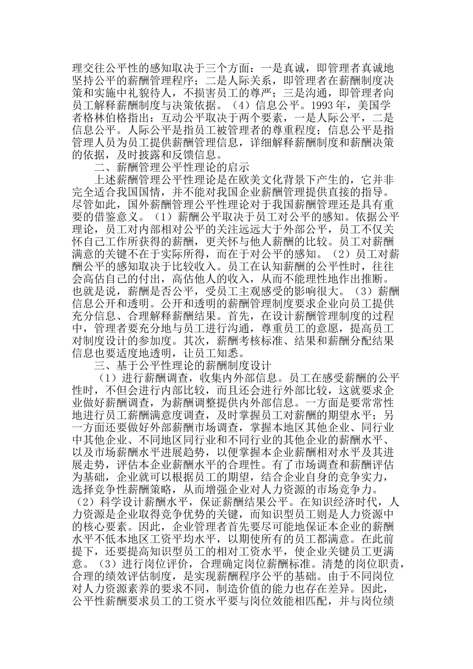 企业公平性薪酬制度设计问题研究_第2页