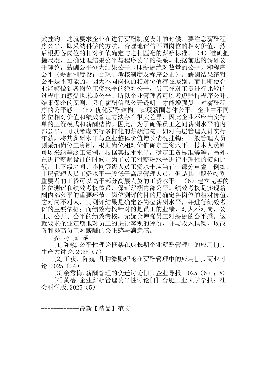 企业公平性薪酬制度设计问题研究_第3页