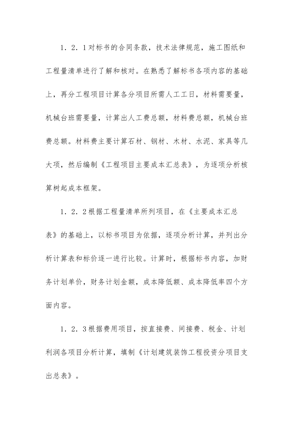 企业内部成本控制的内容_第3页