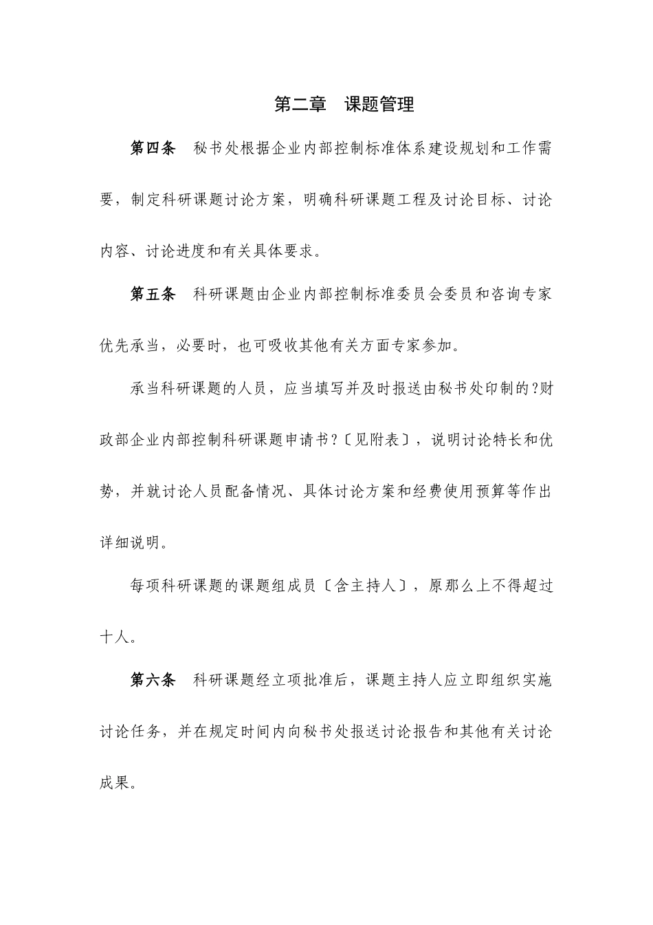 企业内部控制科研课题管理办法_第2页