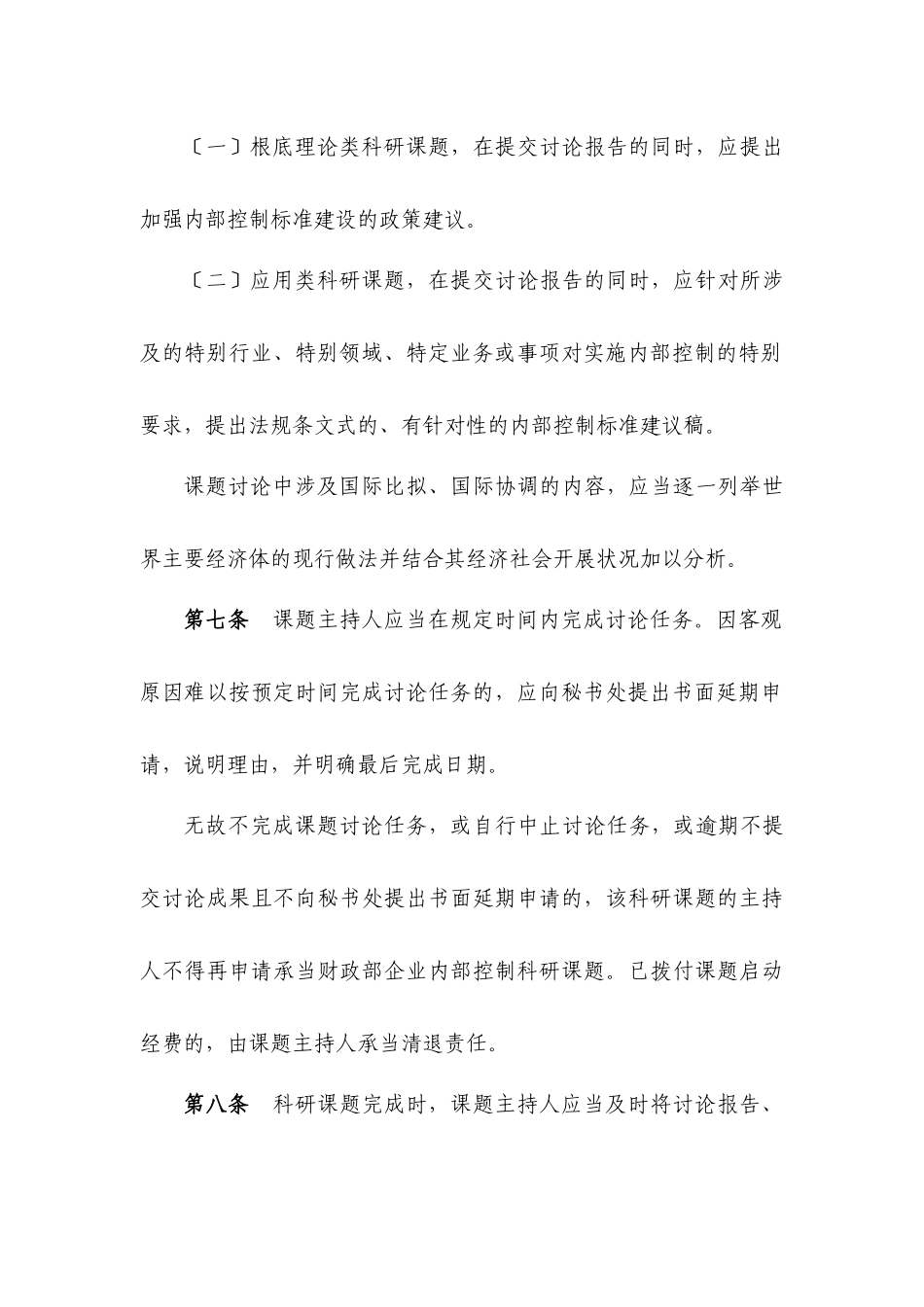 企业内部控制科研课题管理办法_第3页