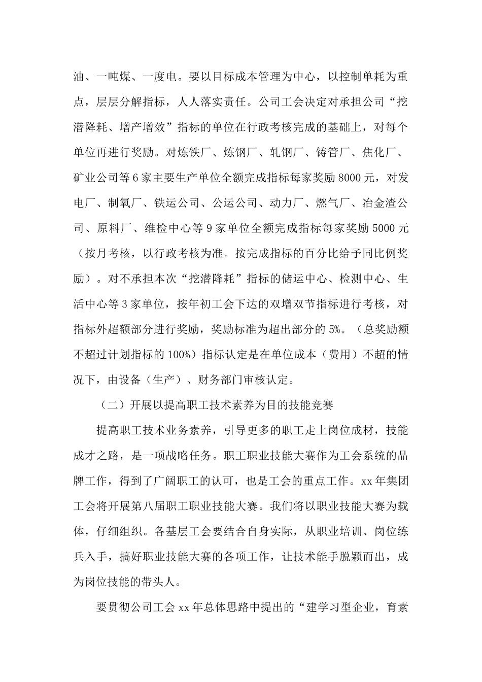 企业劳动竞赛活动方案范文_第2页