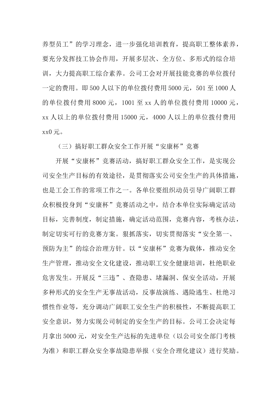 企业劳动竞赛活动方案范文_第3页