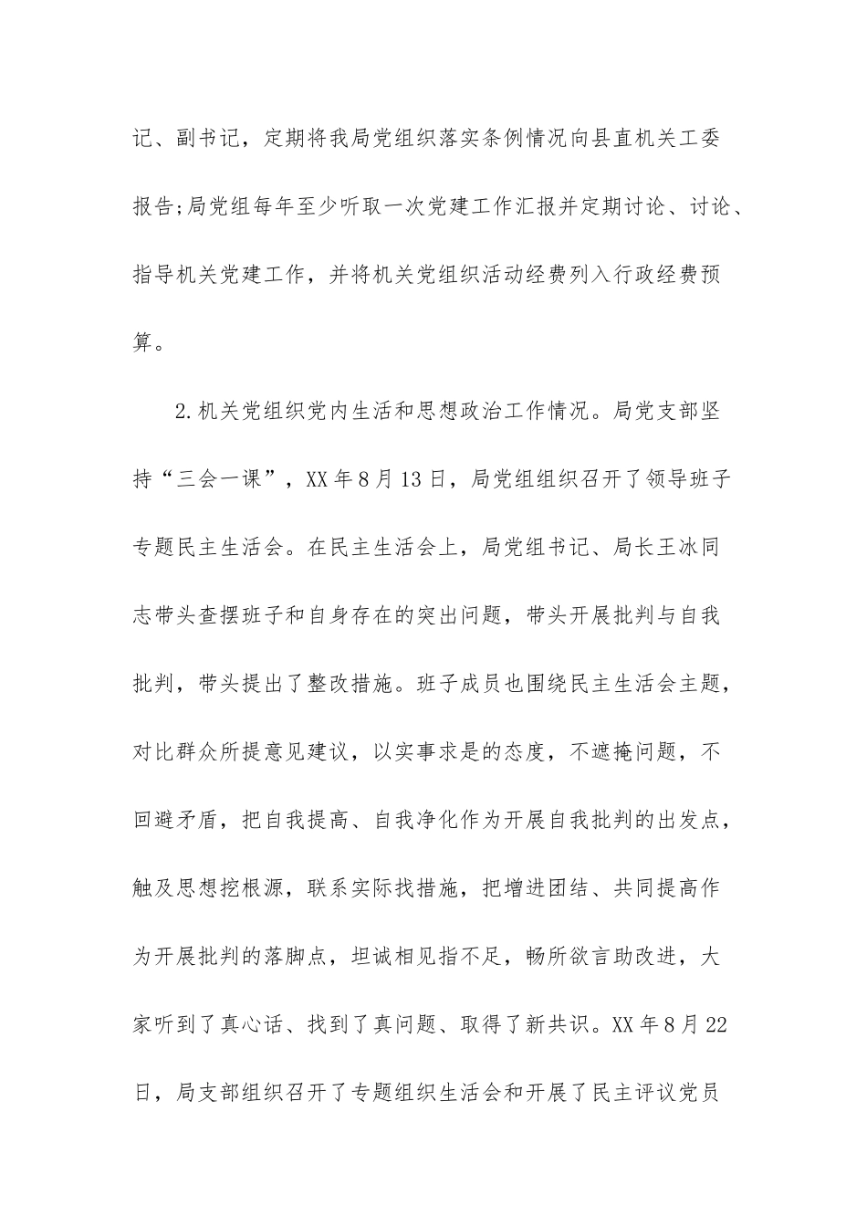 企业党建工作自查报告2025_第2页