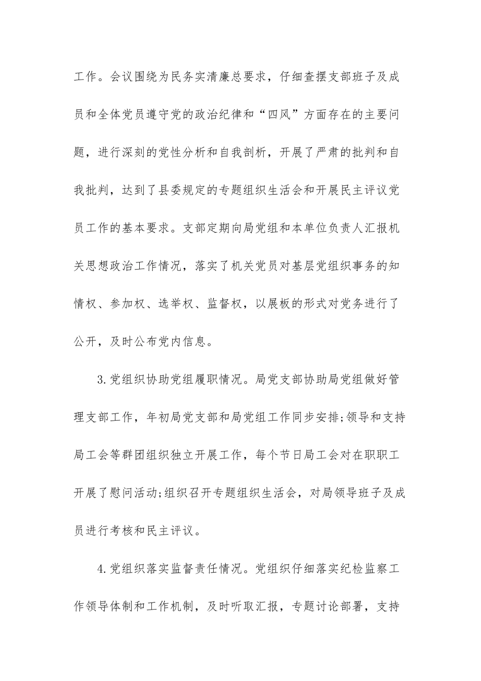 企业党建工作自查报告2025_第3页