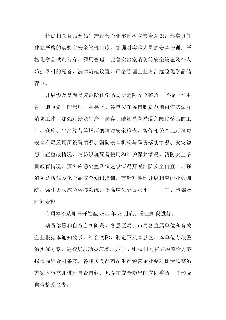 企业危险化学品安全专项整治实施方案范本_第2页