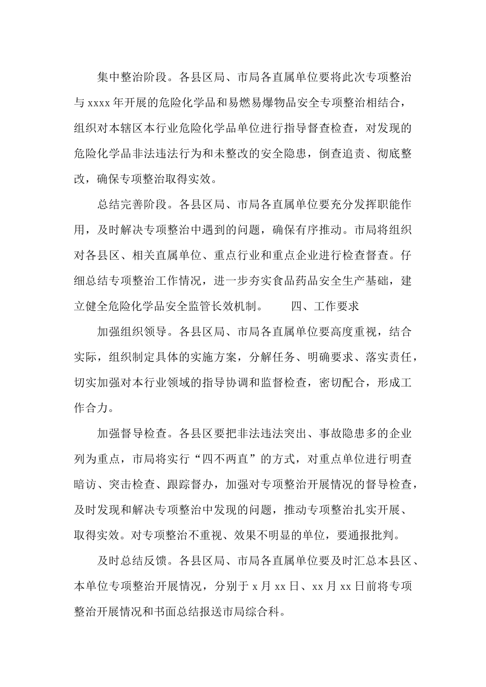 企业危险化学品安全专项整治实施方案范本_第3页